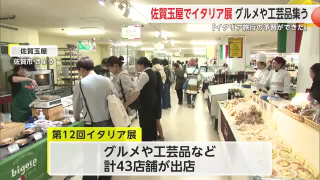 佐賀玉屋でイタリア展！ピザ・パスタ・ワイン…イタリアグルメを満喫！【佐賀県】