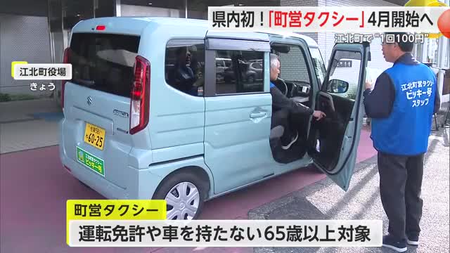 “65歳以上が対象” 1回100円で乗れる「町営タクシー」4月から開始【佐賀県】
