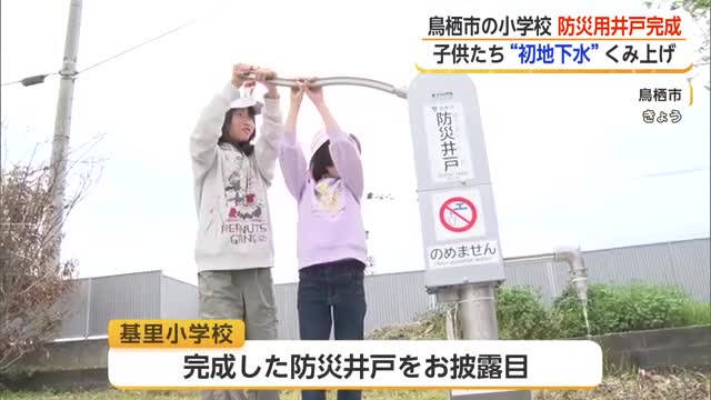 鳥栖市の小学校に防災井戸完成 子供たちが手動ポンプを初体験【佐賀県】
