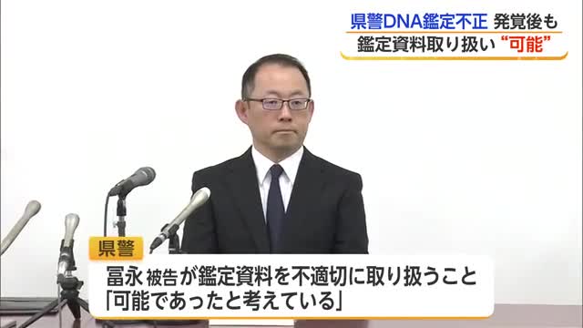 佐賀県警 不正なDNA型鑑定 発覚後も「不適切取り扱い可能だった」【佐賀県】