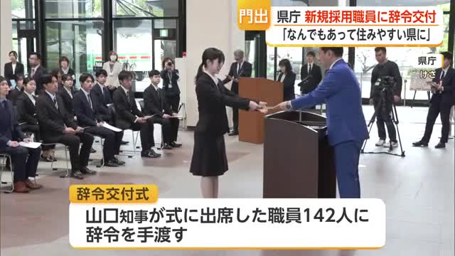佐賀県庁の新規採用職員146人に辞令交付 民間経験者の割合7年連続全国最高【佐賀県】