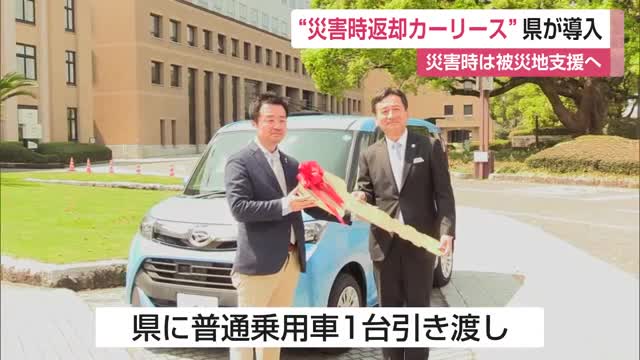 「大規模災害にも備えることができる」カーリースを県が導入 平時は公用車 災害時は被災地へ【佐賀県】