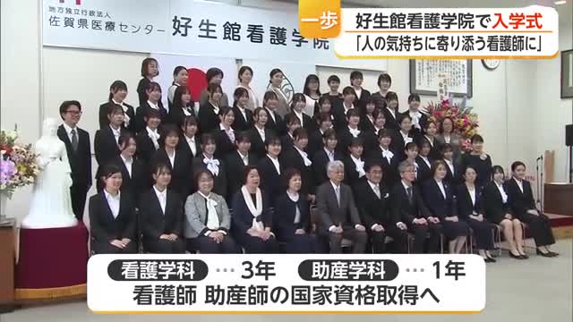 「祖母のような看護師に」看護師・助産師を目指し好生館看護学院に52人が入学【佐賀】