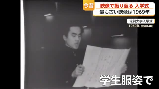 入学式の「昔」と「今」　アーカイブ映像で振り返る　TVカメラにくぎ付け・マスク姿 【佐賀県】