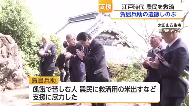 「今の行政にとってバイブル」飢餓から農民を救った賀島兵助の遺徳を偲ぶ「賀島祭」鳥栖市で開催【佐賀県】