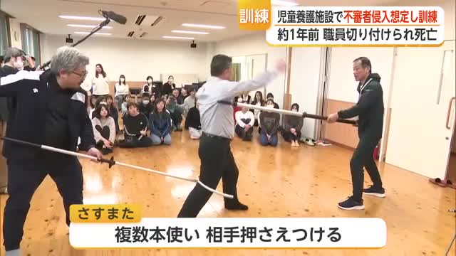 乳児院の職員死亡事件から1年...児童養護施設「聖華園」で不審者対策訓練【佐賀県】