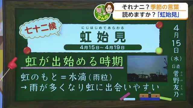 「虹始見」とは何の時期？七十二候が教える初夏の空の楽しみ方【佐賀県】