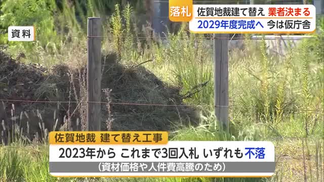 仮庁舎から3年 佐賀地方裁判所の新庁舎が2029年完成へ 地裁・家裁・簡裁が一つに集約【佐賀県】