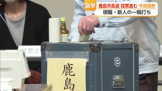 鹿島市長選挙 投票率55.88％ 前回下回る 現職と新人が一騎打ち【佐賀県】
