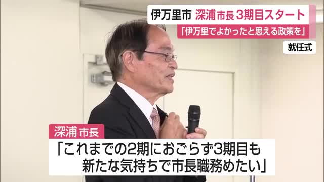 産業廃棄物の最終処分場は「避けて通れない」伊万里市の深浦市長が就任式で抱負【佐賀県】
