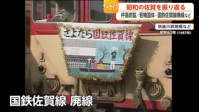昭和100年 炭鉱・干拓・国体…映像でたどる佐賀の記憶【佐賀県】