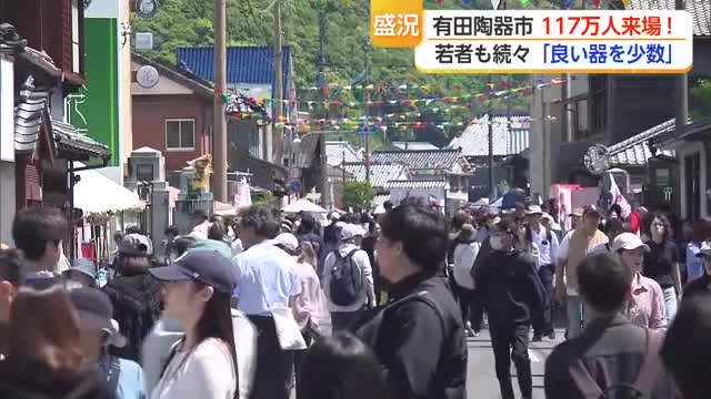 有田陶器市最終日　期間中117万人が訪れる　“安いもの”から“良いもの”買う傾向に【佐賀県】
