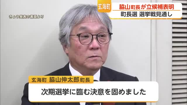玄海町長選に脇山町長が立候補表明 7月21日に告示 26日に投開票【佐賀県】