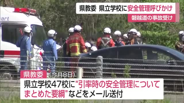 高校生1人死亡の磐越道事故を受け 県教委が県立47校へ安全管理再周知【佐賀県】