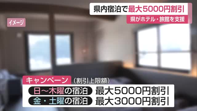 県内ホテル・旅館1泊最大5000円割引　「リポーターになってほしい」【佐賀県】