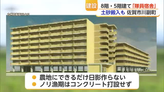 佐賀駐屯地の隊員宿舎 川副町に8階建て・5階建て2棟を建設へ ノリ養殖への配慮も【佐賀県】