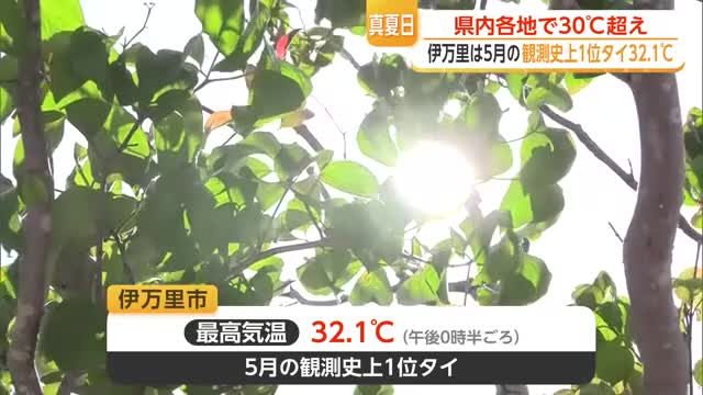 伊万里で「5月の観測史上1位タイ」県内各地で真夏日 19日も30℃超の予想【佐賀県】
