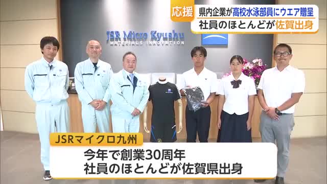創業30周年のJSRマイクロ九州が佐賀商業高校水泳部にウエア17着を贈る【佐賀県】