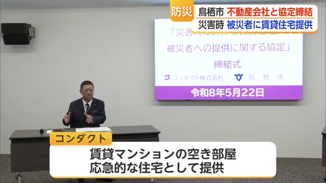 南海トラフ・台湾有事にも対応 鳥栖市と不動産が「災害時の住宅提供」する協定を締結【佐賀県】