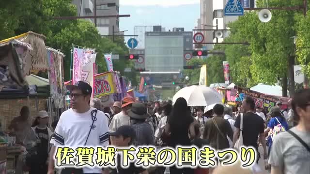 佐賀城下栄の国まつりが開幕　多くの人でにぎわう　YOSAKOIには43チームが参加【佐賀県】