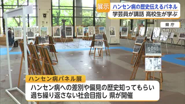 「知らないことが差別を生む」ハンセン病の歴史を伝えるパネル展が県庁で開催中【佐賀県】