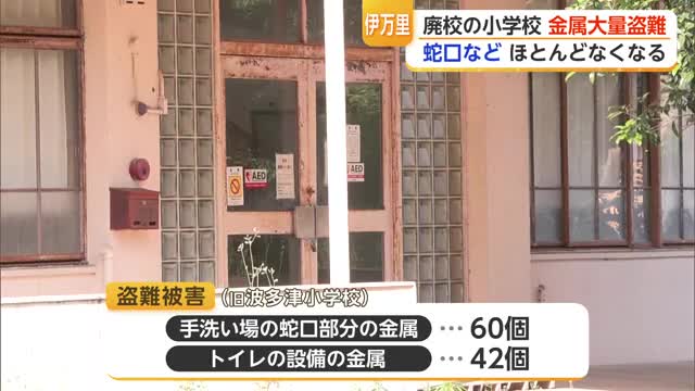 廃校の金属が次々と消える…伊万里市で相次ぐ盗難 “蛇口100個”【佐賀県】