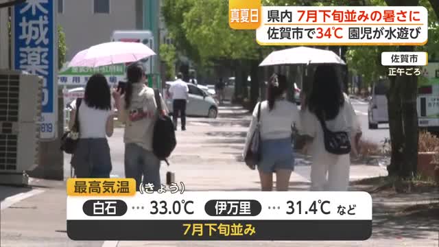 「日差しが強い」佐賀市34度 熱中症で4人搬送 26日は湿度高く蒸し暑さに注意【佐賀県】