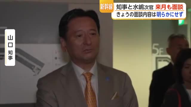 山口知事「コメントしないと話し合った」九州新幹線長崎ルートをめぐり国交省と6月再協議へ【佐賀県】