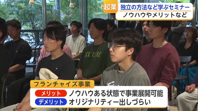 起業の“失敗リスク減”に注目　佐賀市で起業・独立セミナー開催　経営者がリアルな体験談も披露【佐賀県】