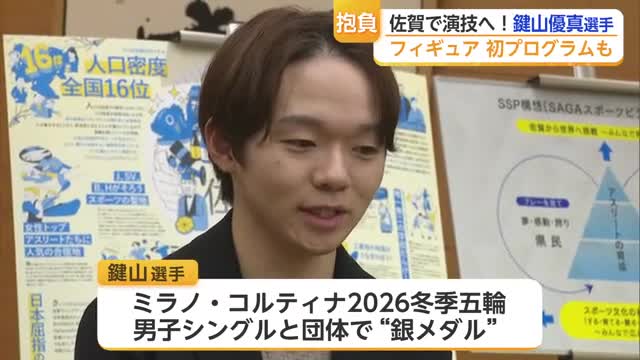 五輪銀2個の鍵山優真選手が県庁訪問　SAGAアリーナ公演へ意気込み【佐賀県】