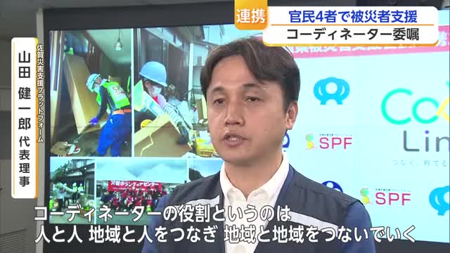 被災者支援コーディネーター10人委嘱　災害時の“支援のつなぎ役”に【佐賀県】