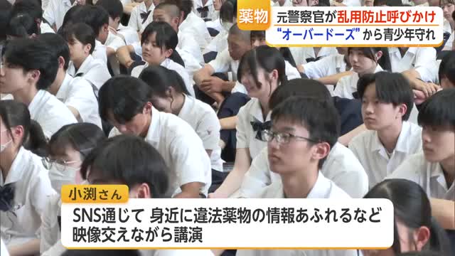 SNSで身近に迫る薬物の危険　佐賀市の高校で乱用防止教室【佐賀県】
