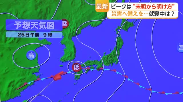 就寝中に災害危険度高まる恐れ　土砂災害や道路冠水に警戒【佐賀県】
